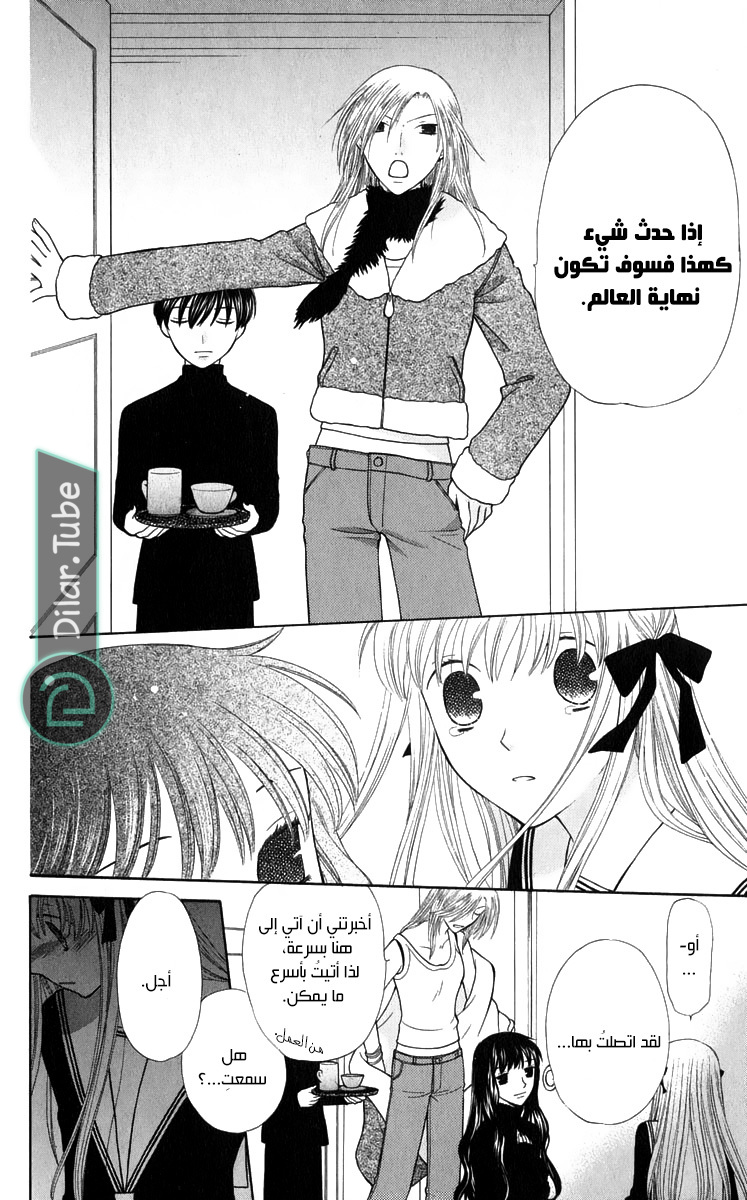 Read Fruits basket AR Manga Online