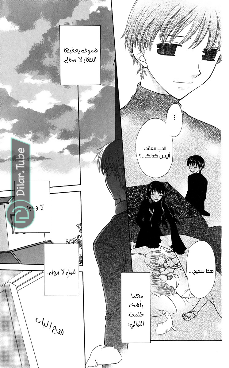 Read Fruits basket AR Manga Online