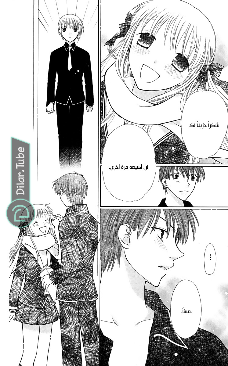 Read Fruits basket AR Manga Online