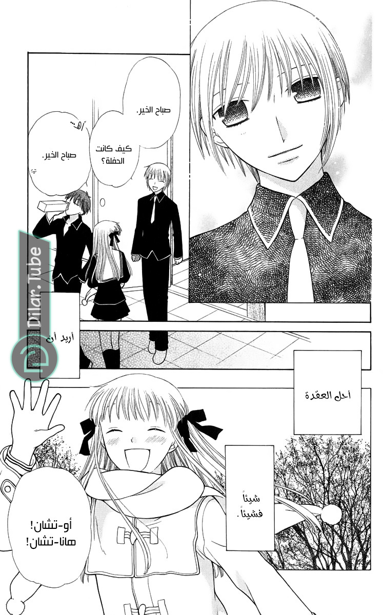 Read Fruits basket AR Manga Online