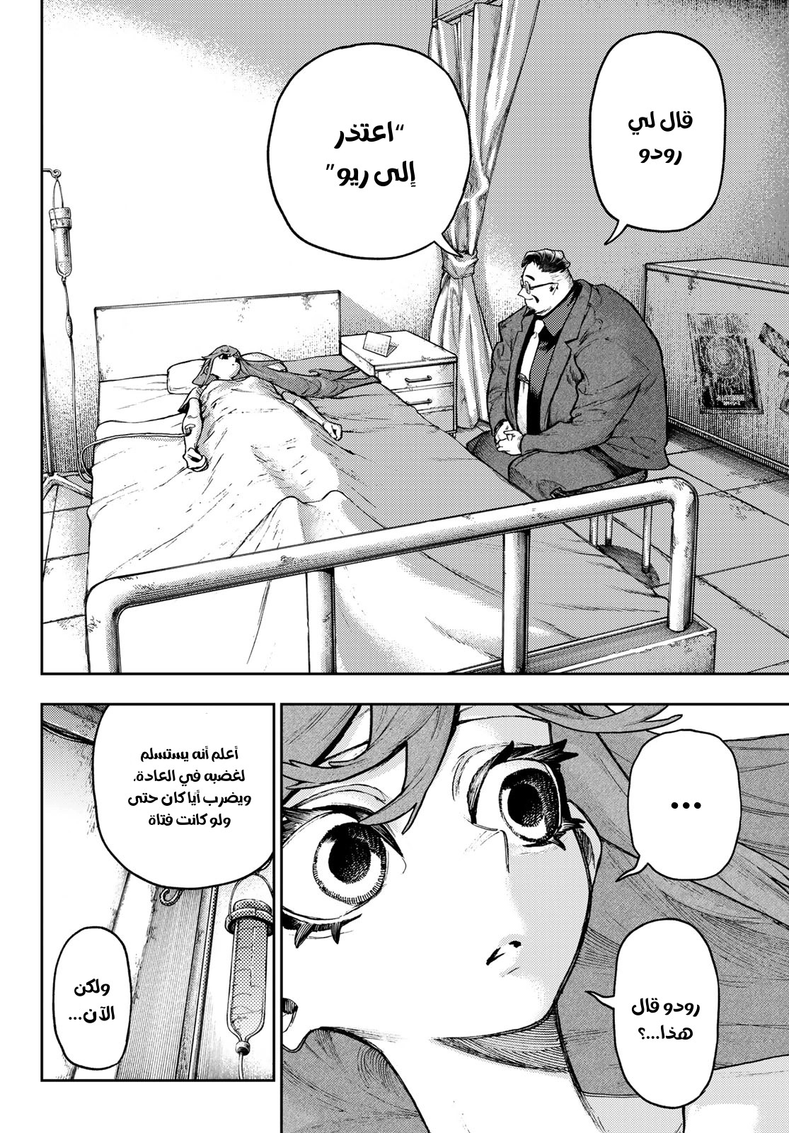 Read GachiAkuta AR Manga Online