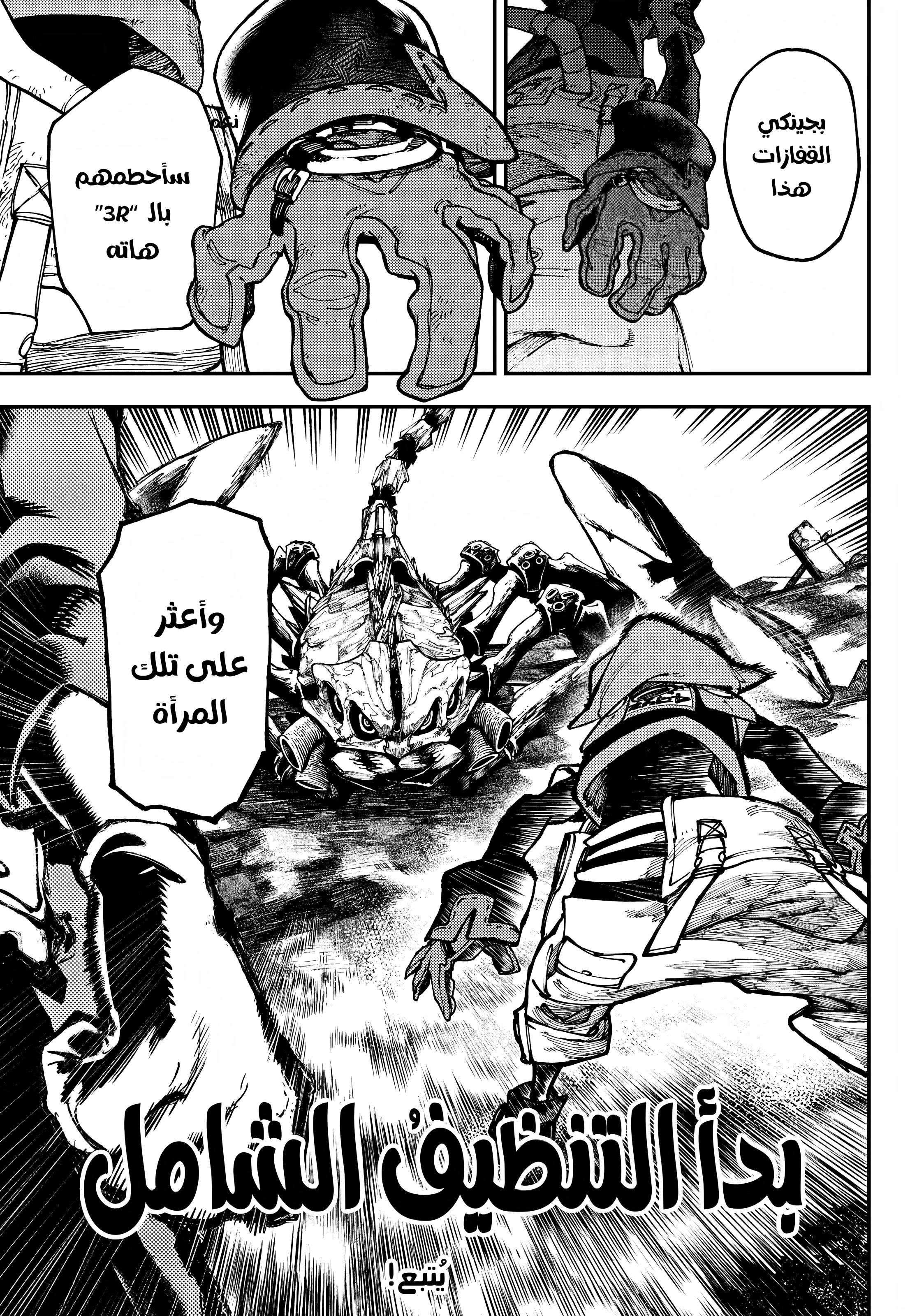 Read GachiAkuta AR Manga Online