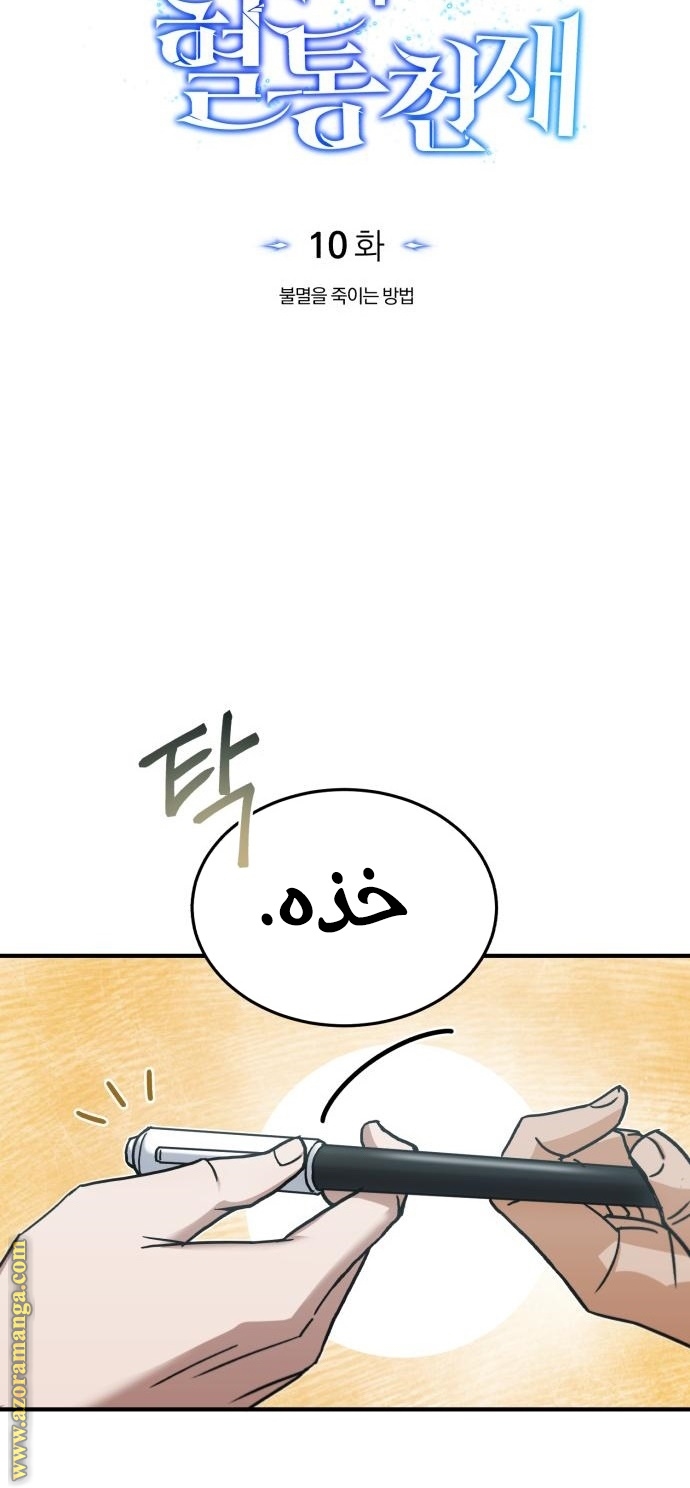 Read Genius of the Unique Lineage AR Manga Online