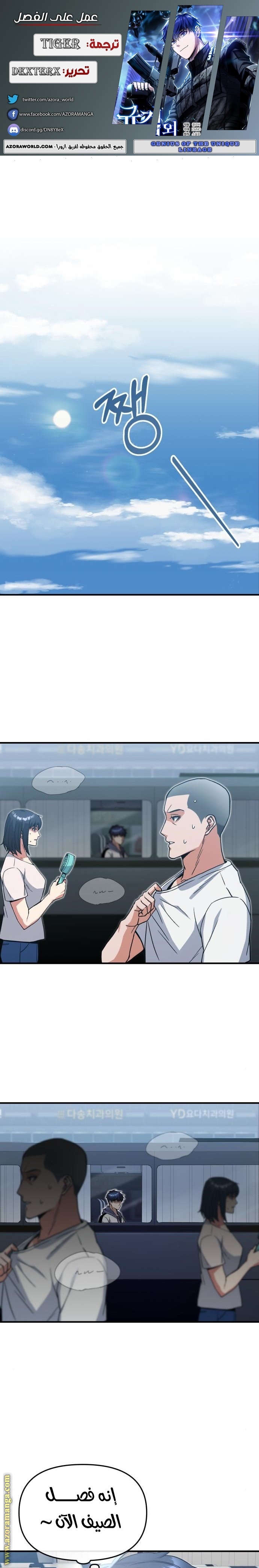 Read Genius of the Unique Lineage AR Manga Online