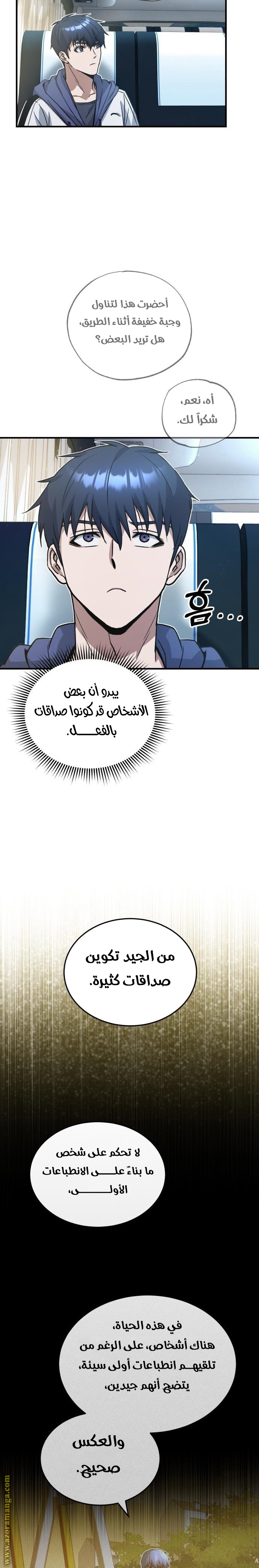 Read Genius of the Unique Lineage AR Manga Online