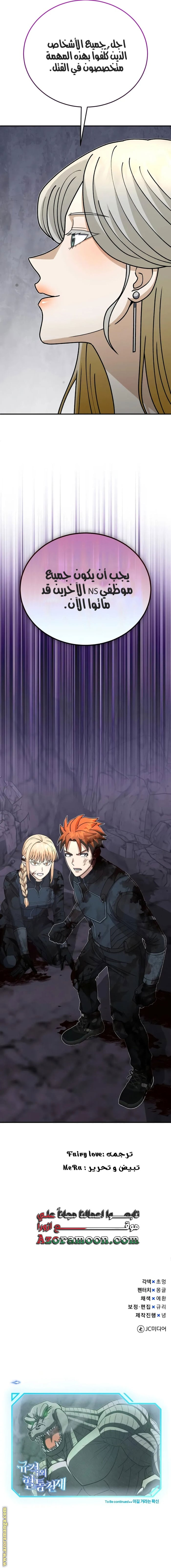 Read Genius of the Unique Lineage AR Manga Online