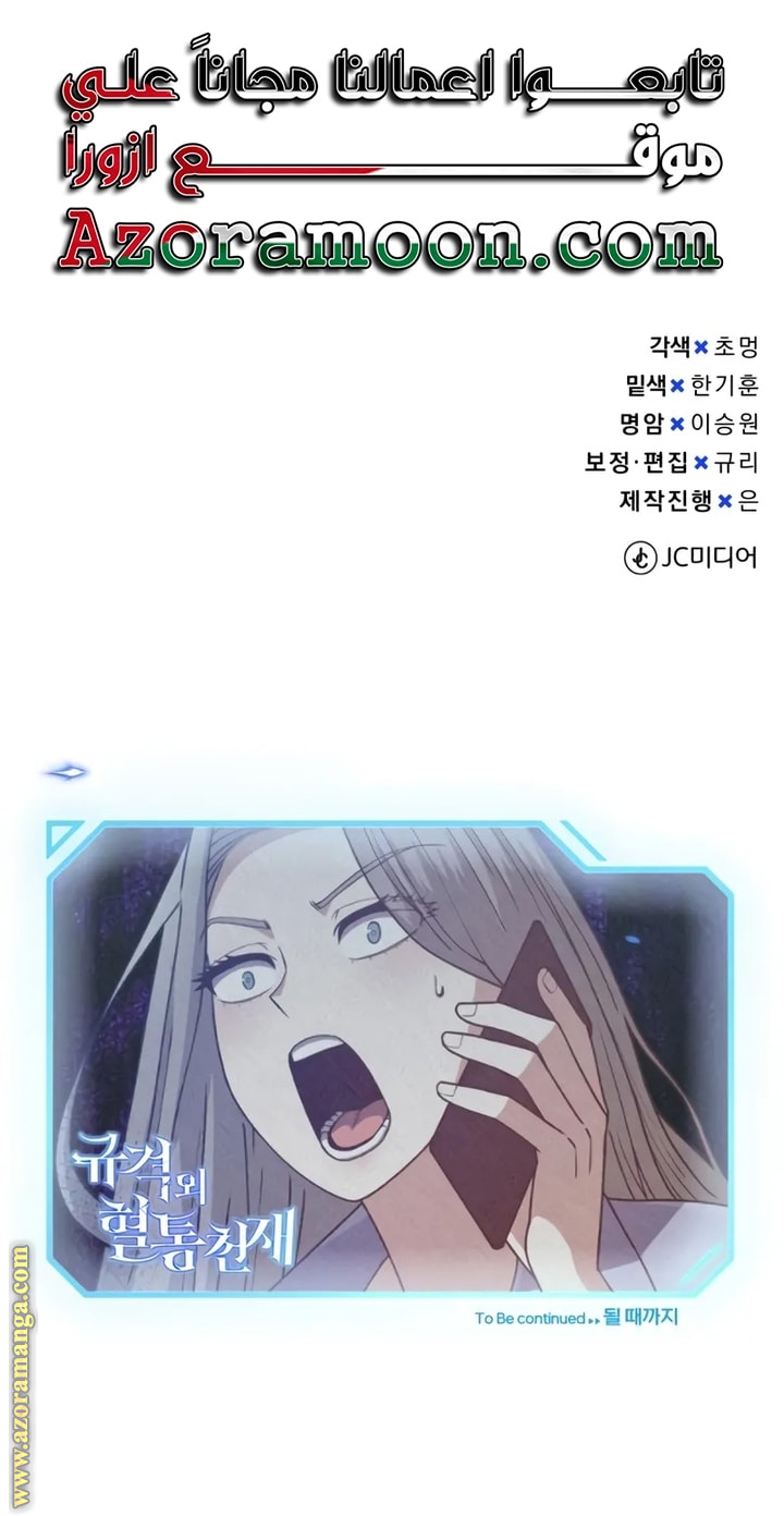 Read Genius of the Unique Lineage AR Manga Online