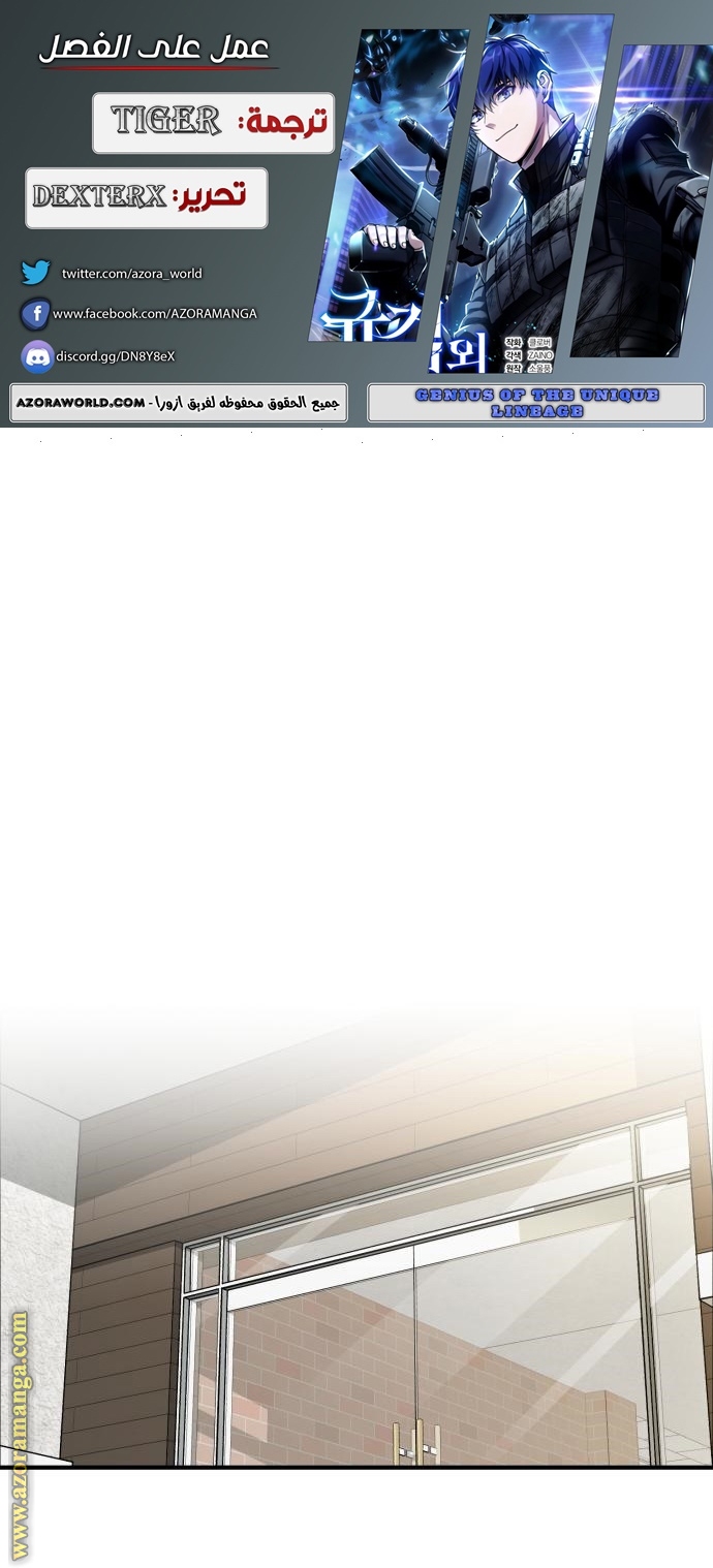 Read Genius of the Unique Lineage AR Manga Online