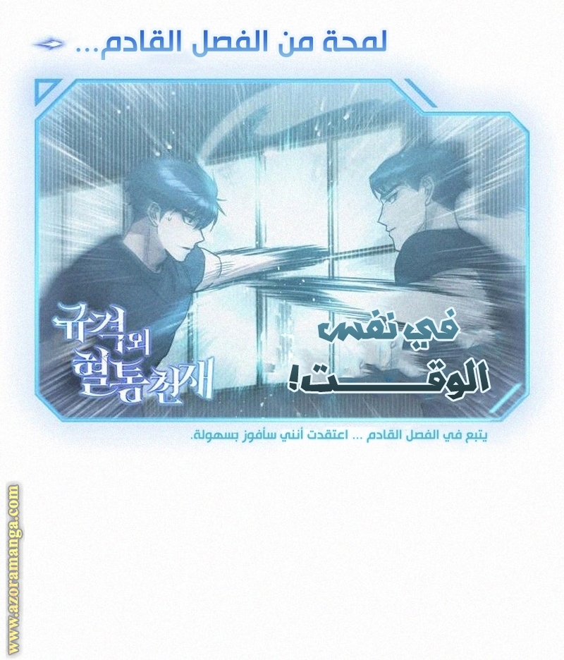 Read Genius of the Unique Lineage AR Manga Online