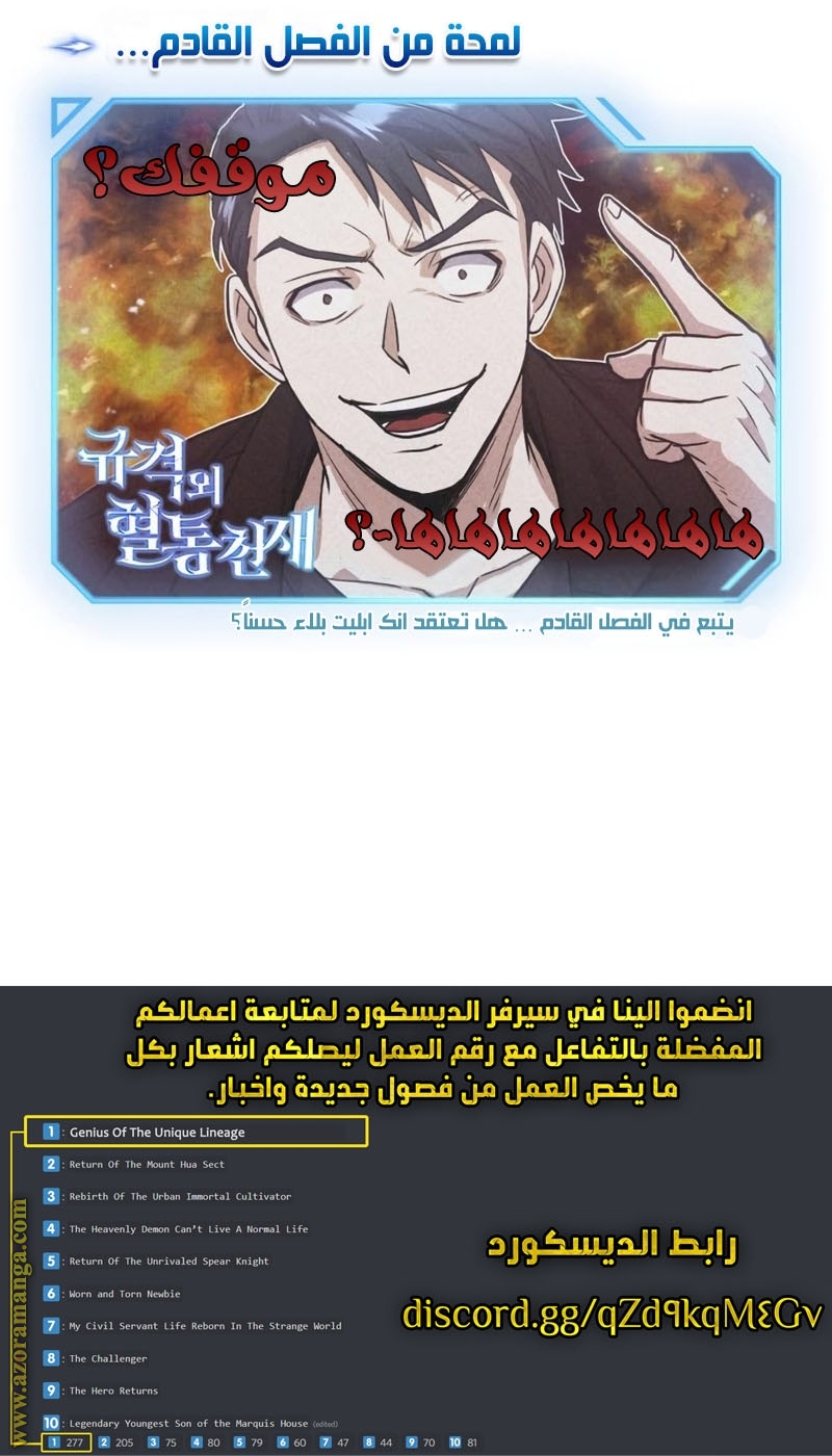Read Genius of the Unique Lineage AR Manga Online