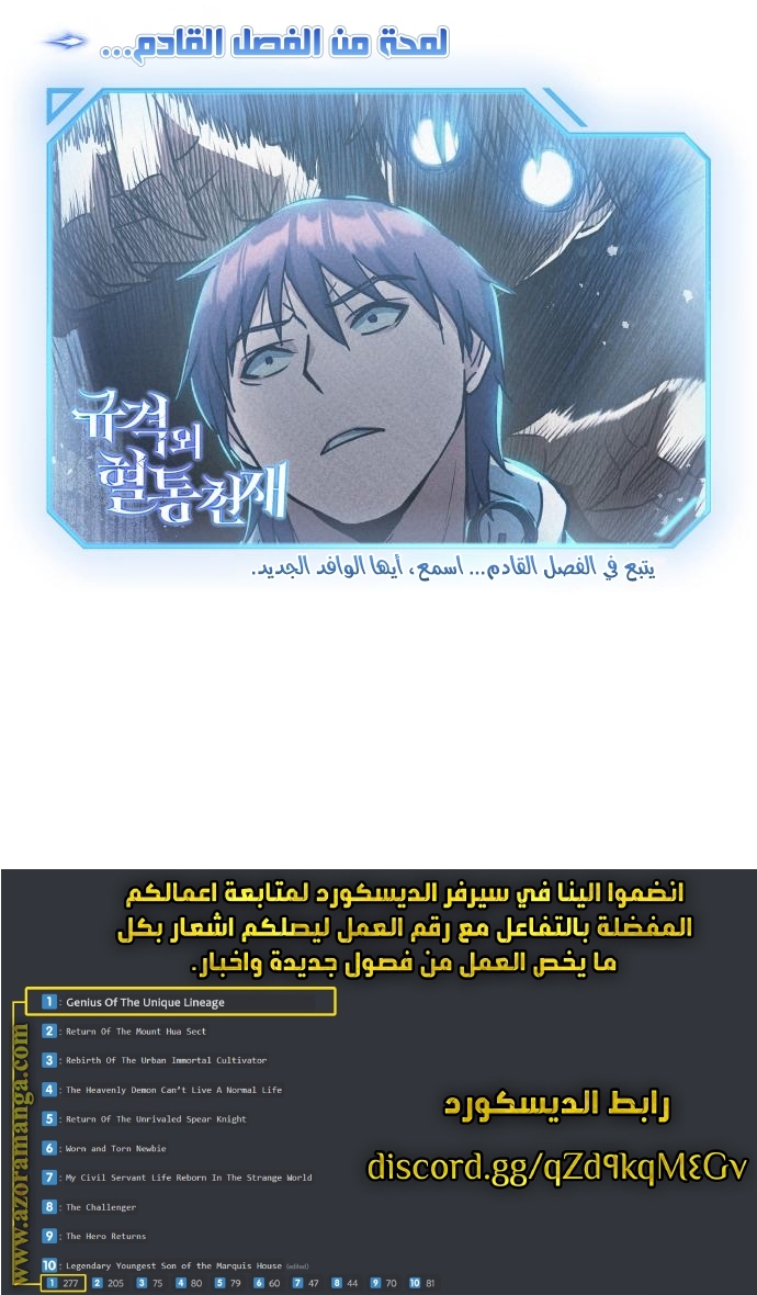 Read Genius of the Unique Lineage AR Manga Online