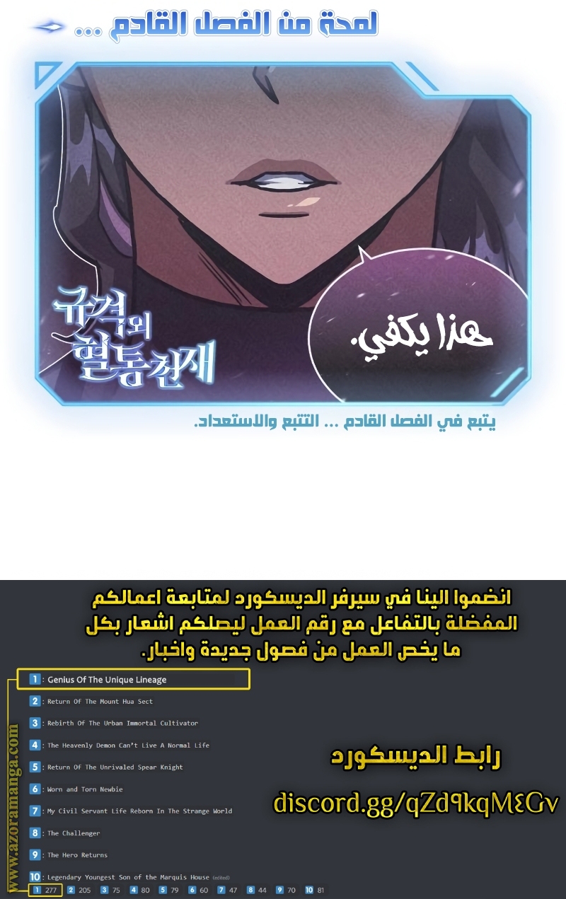 Read Genius of the Unique Lineage AR Manga Online