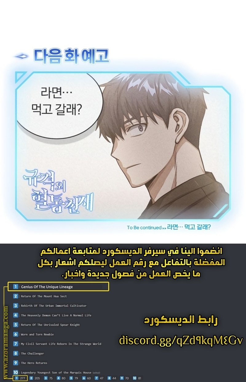 Read Genius of the Unique Lineage AR Manga Online