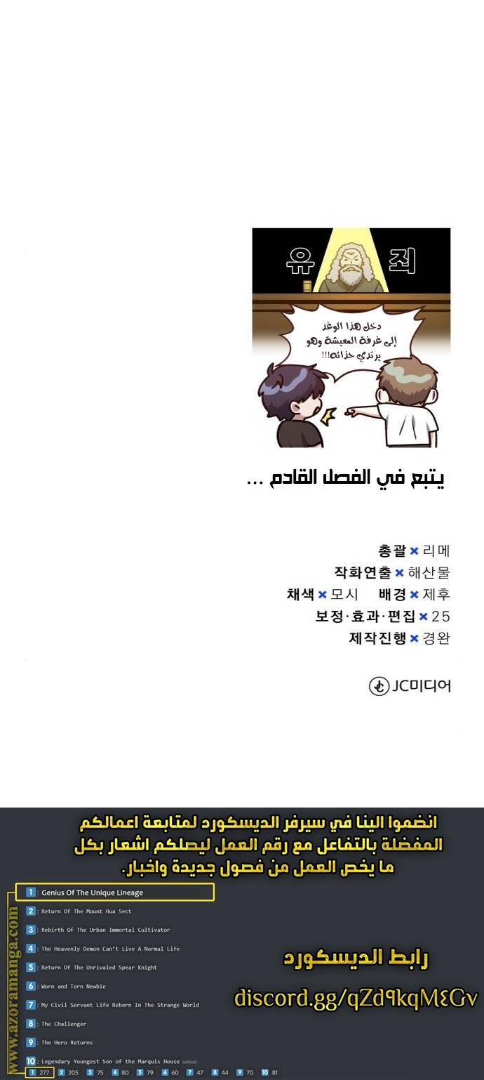 Read Genius of the Unique Lineage AR Manga Online