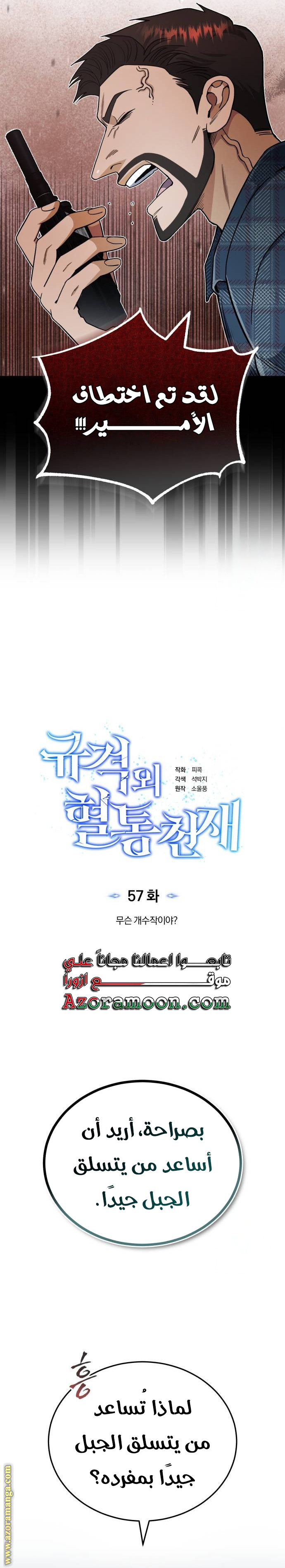 Read Genius of the Unique Lineage AR Manga Online