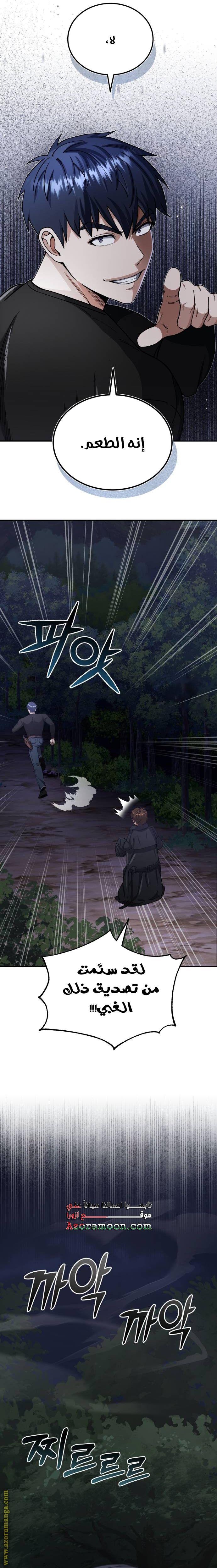Read Genius of the Unique Lineage AR Manga Online