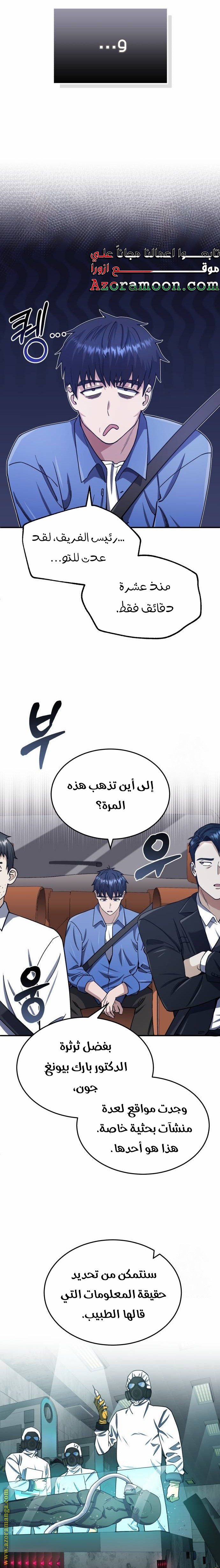 Read Genius of the Unique Lineage AR Manga Online
