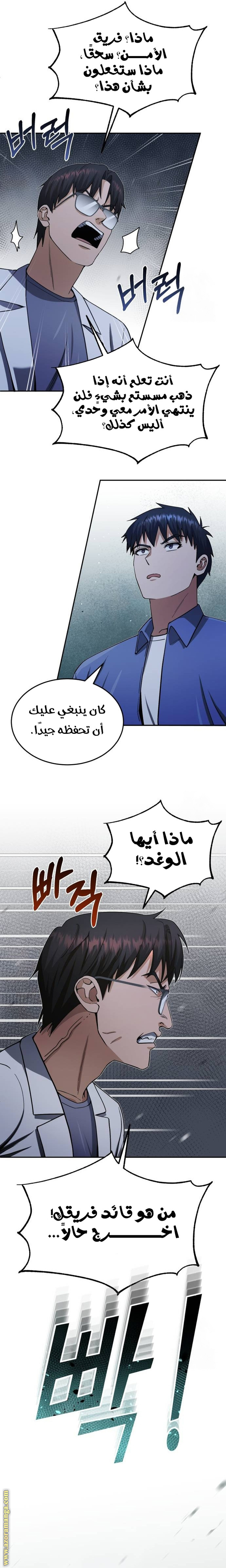 Read Genius of the Unique Lineage AR Manga Online