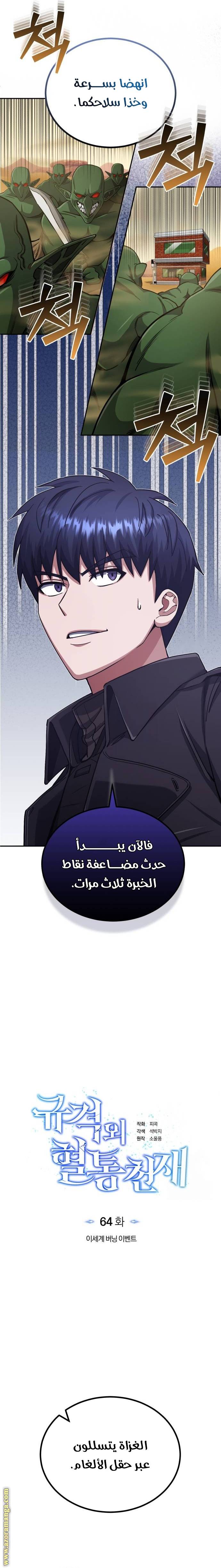 Read Genius of the Unique Lineage AR Manga Online