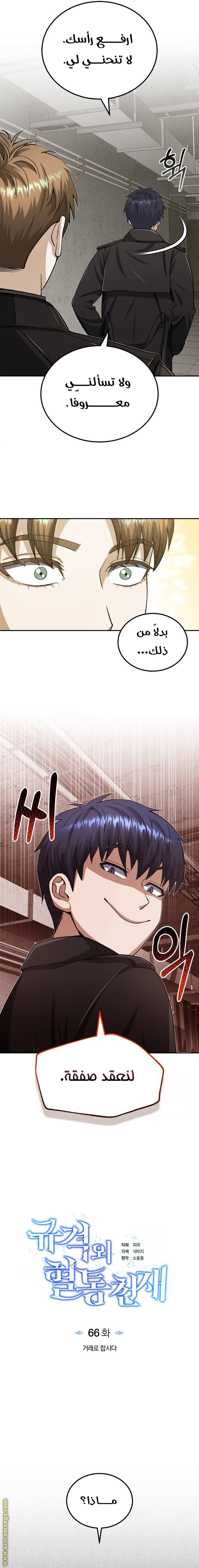 Read Genius of the Unique Lineage AR Manga Online