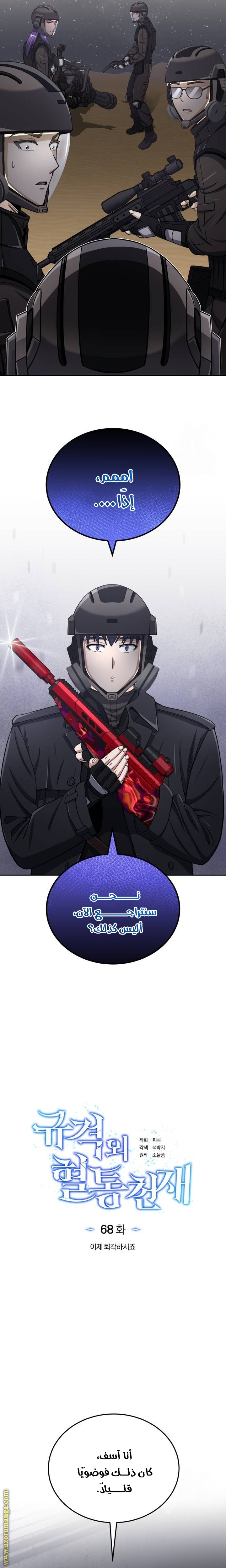 Read Genius of the Unique Lineage AR Manga Online