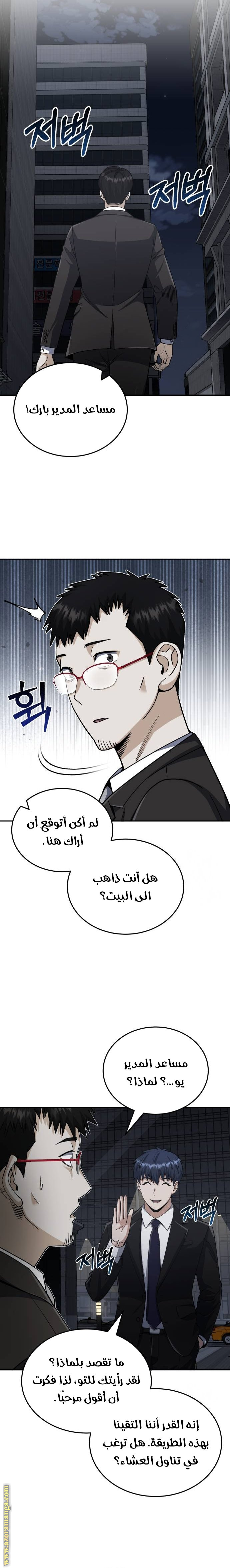 Read Genius of the Unique Lineage AR Manga Online