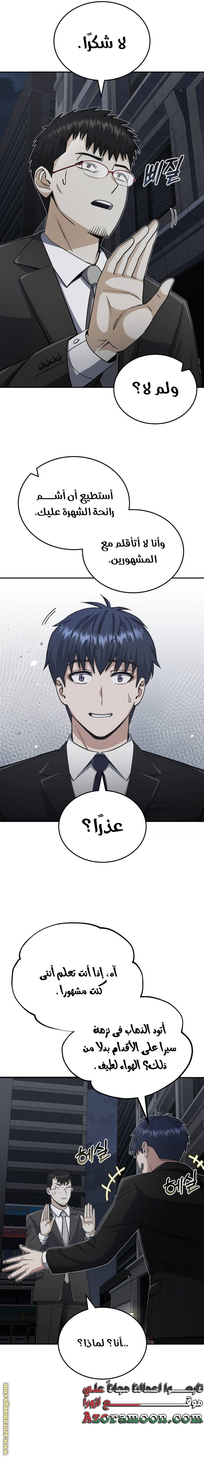 Read Genius of the Unique Lineage AR Manga Online