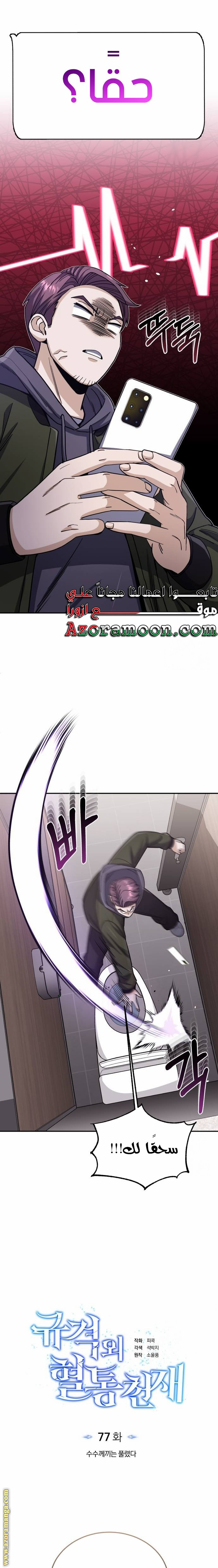 Read Genius of the Unique Lineage AR Manga Online