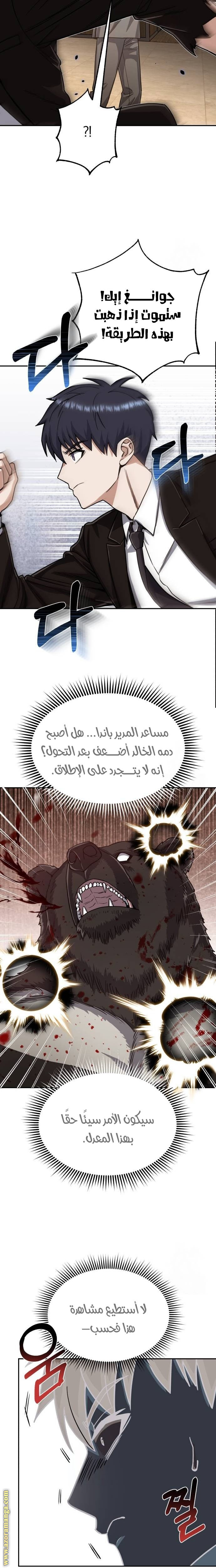 Read Genius of the Unique Lineage AR Manga Online