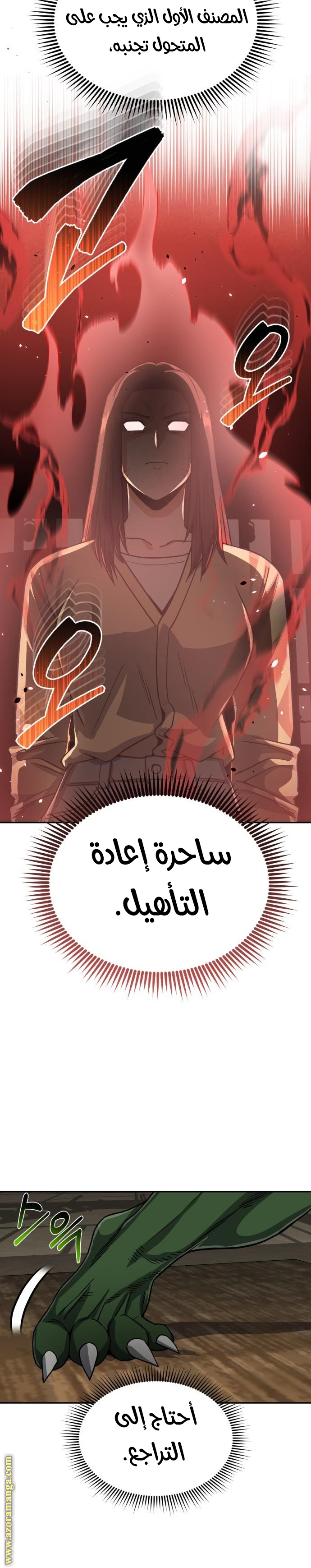 Read Genius of the Unique Lineage AR Manga Online