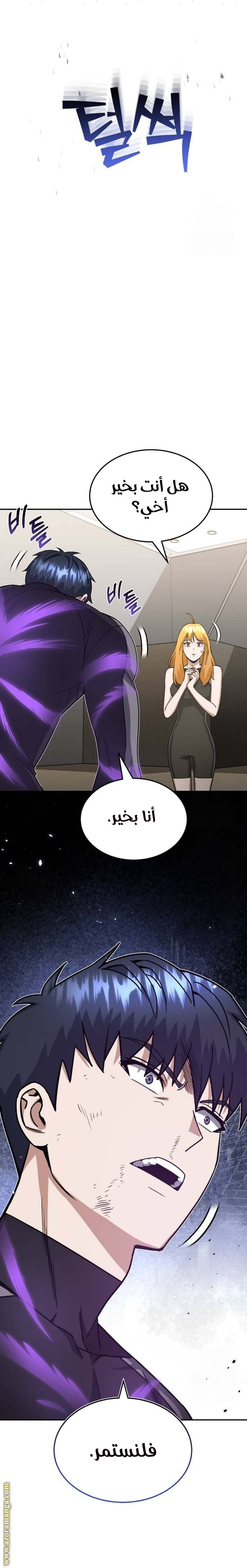 Read Genius of the Unique Lineage AR Manga Online