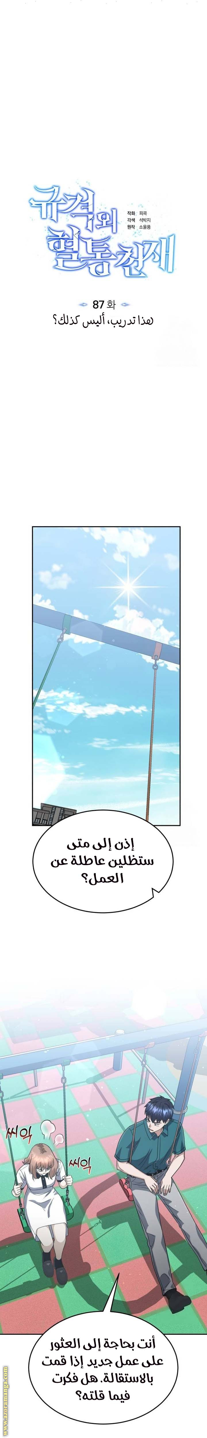 Read Genius of the Unique Lineage AR Manga Online