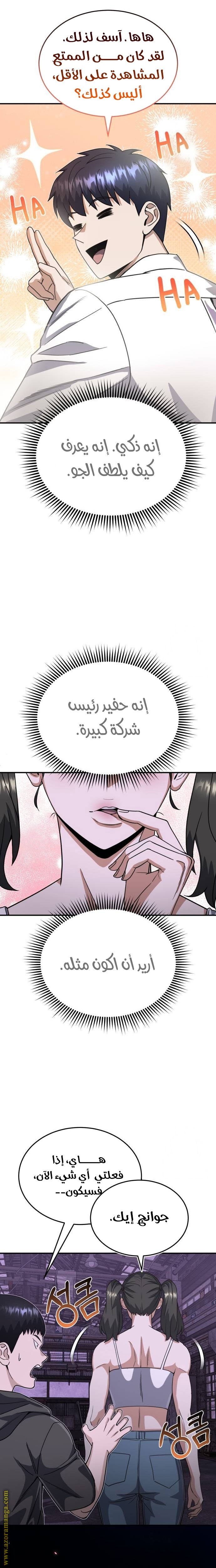 Read Genius of the Unique Lineage AR Manga Online