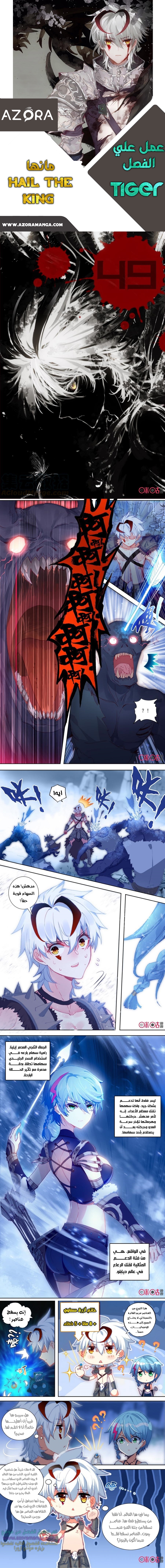 Read Hail the King AR Manga Online