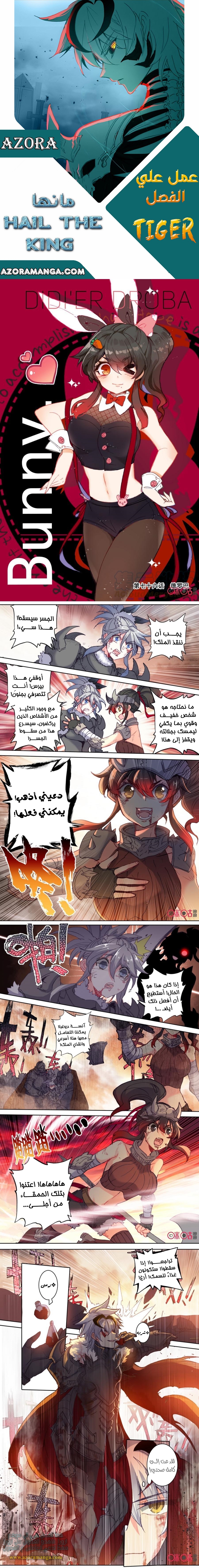 Read Hail the King AR Manga Online