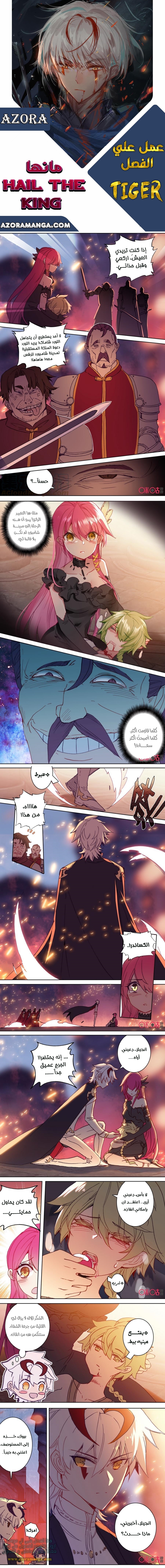 Read Hail the King AR Manga Online