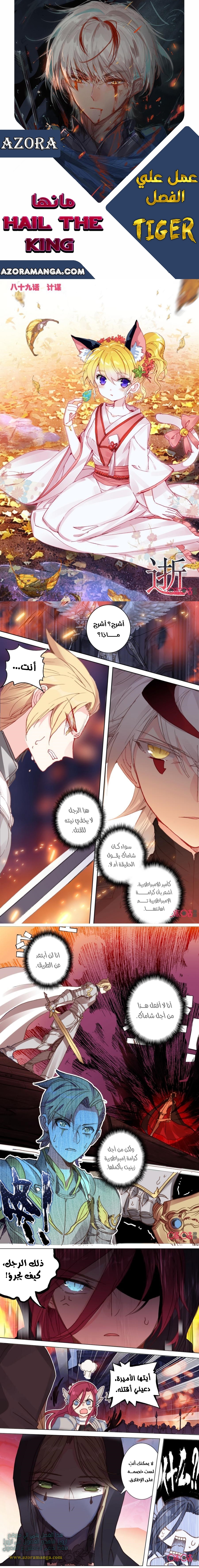 Read Hail the King AR Manga Online