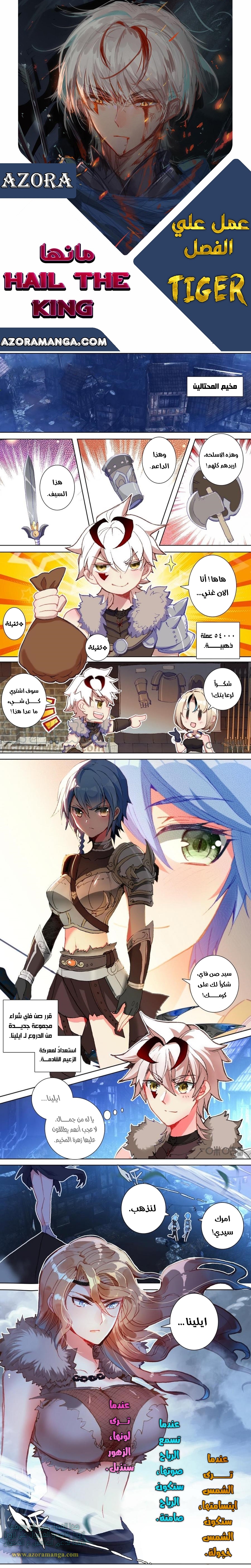 Read Hail the King AR Manga Online