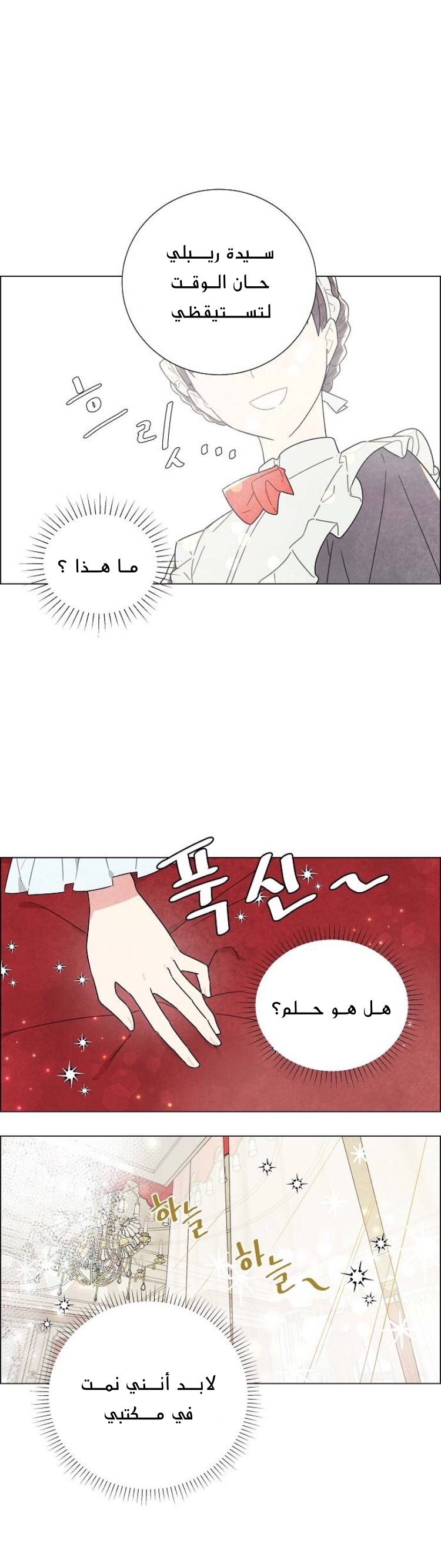 Read I Stole the Male Lead's First Night AR Manga Online