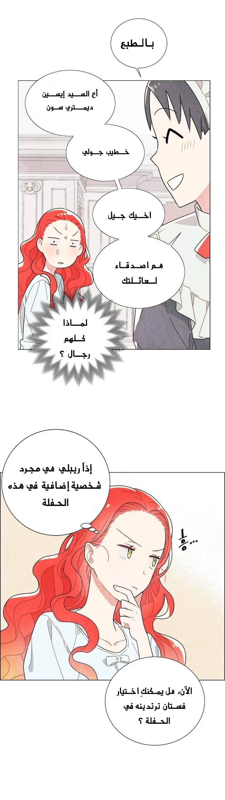 Read I Stole the Male Lead's First Night AR Manga Online