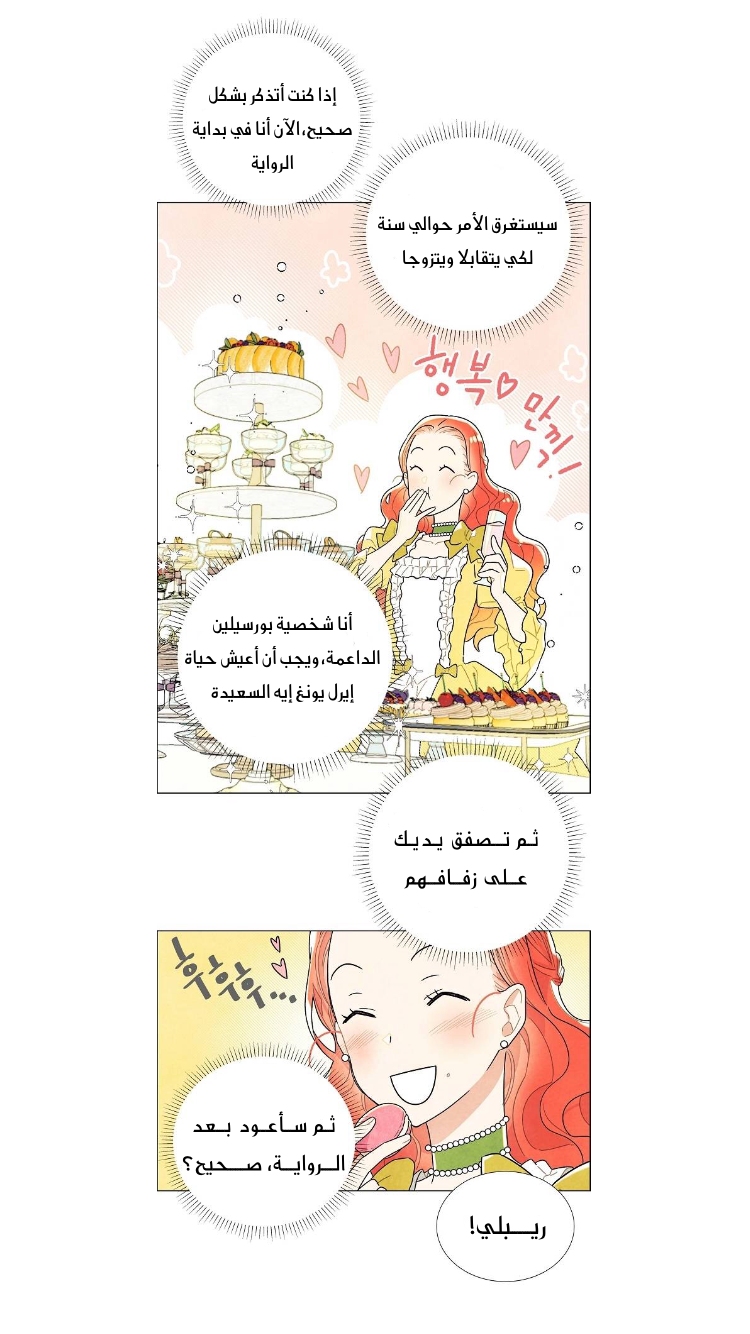 Read I Stole the Male Lead's First Night AR Manga Online