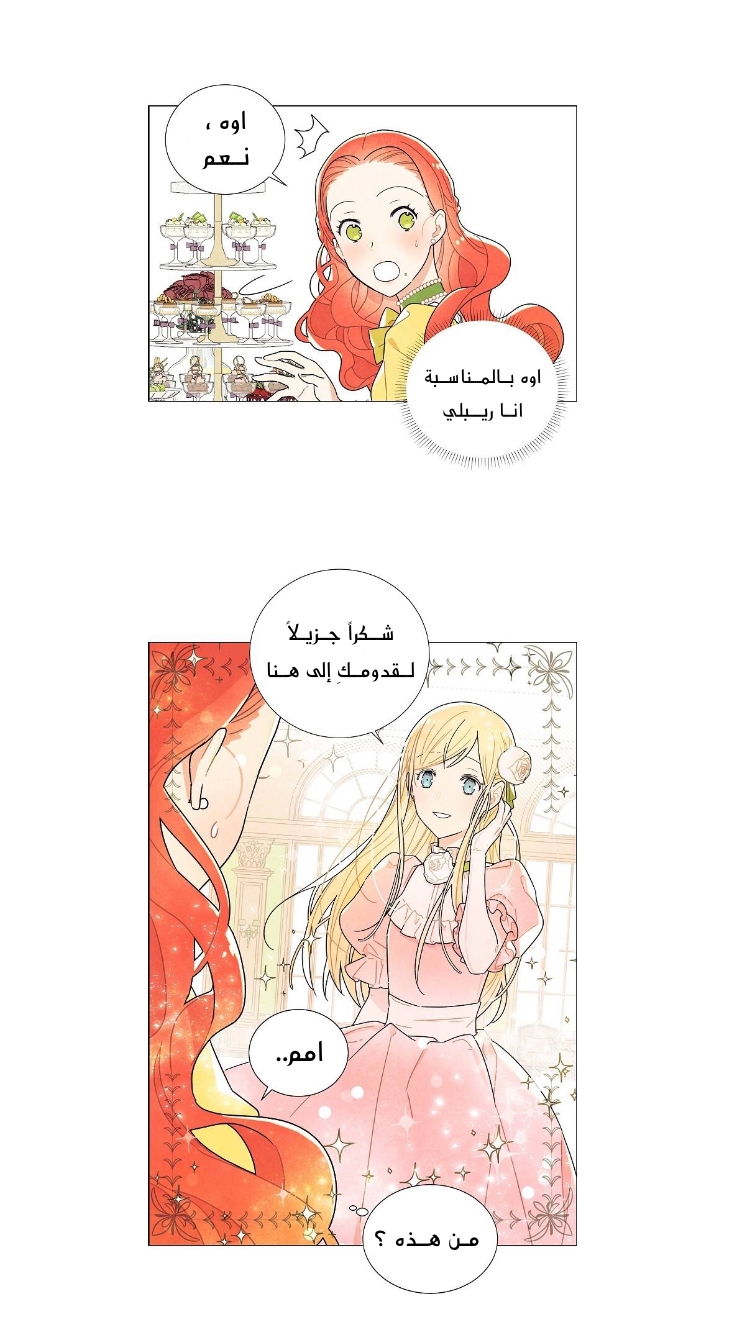Read I Stole the Male Lead's First Night AR Manga Online