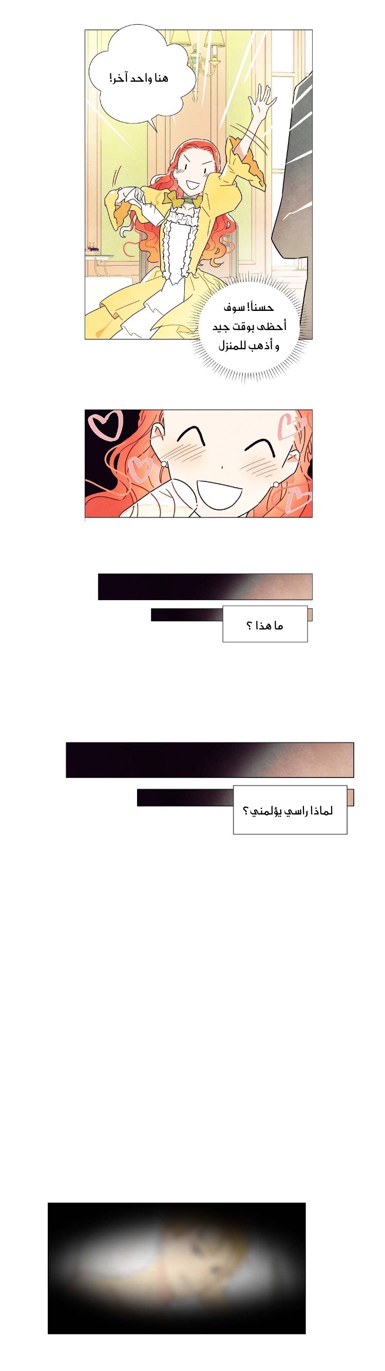 Read I Stole the Male Lead's First Night AR Manga Online