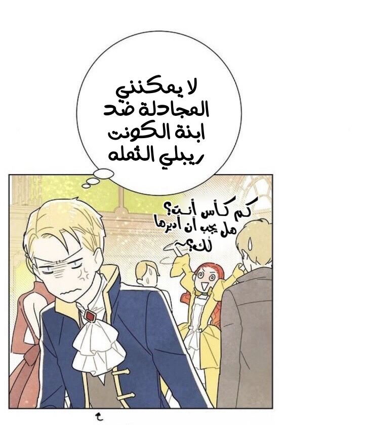 Read I Stole the Male Lead's First Night AR Manga Online