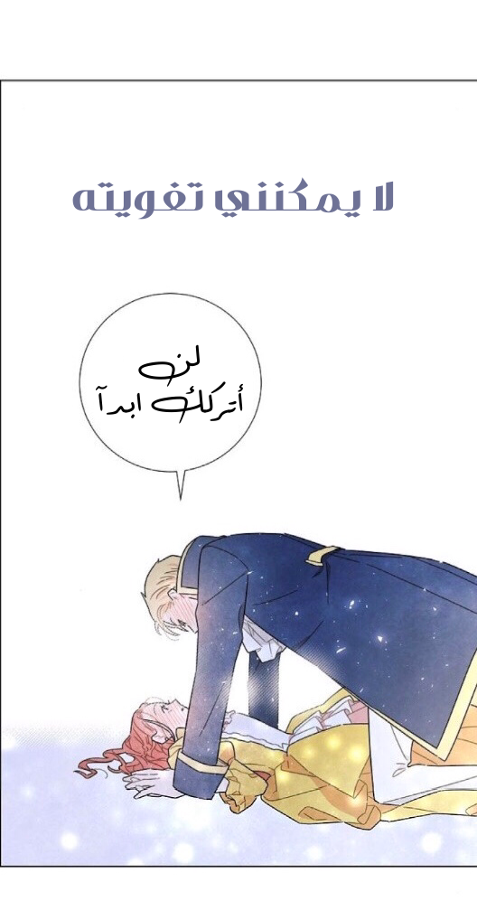 Read I Stole the Male Lead's First Night AR Manga Online