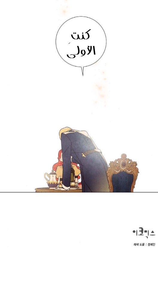 Read I Stole the Male Lead's First Night AR Manga Online
