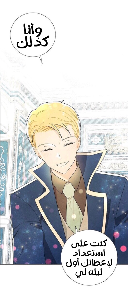 Read I Stole the Male Lead's First Night AR Manga Online