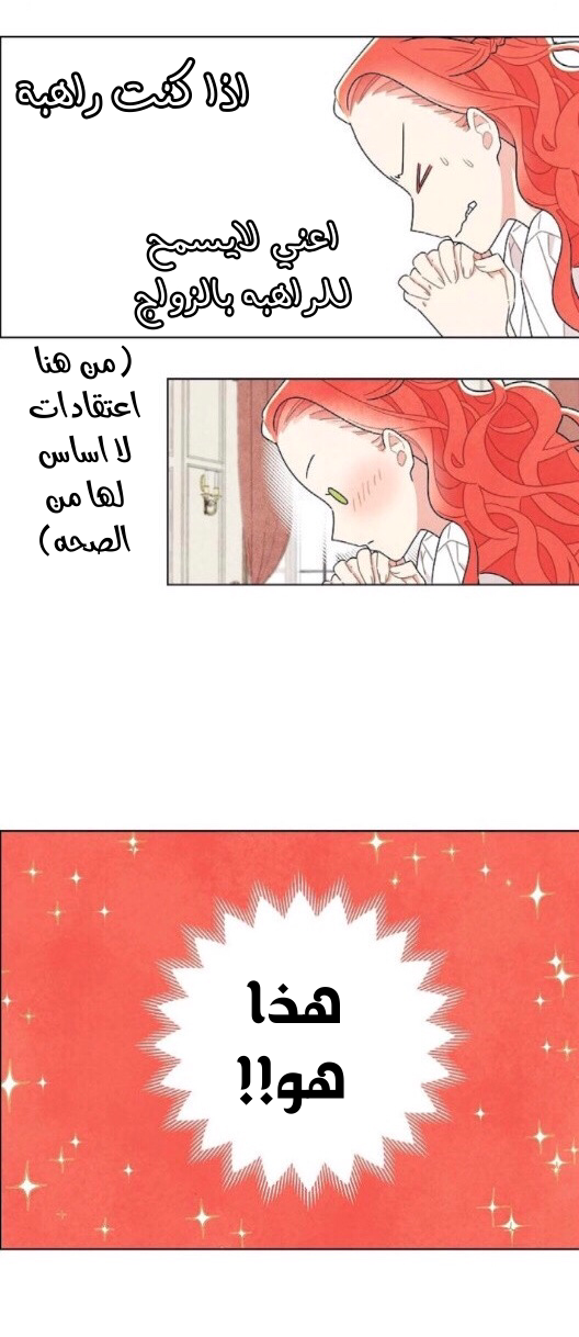Read I Stole the Male Lead's First Night AR Manga Online
