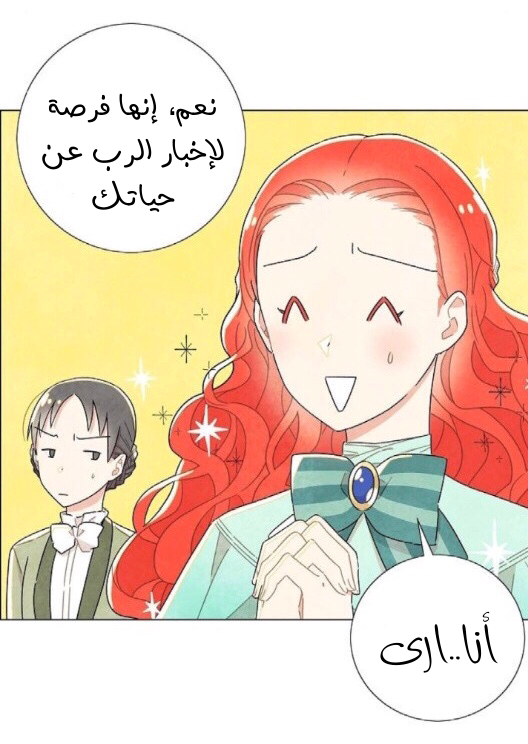 Read I Stole the Male Lead's First Night AR Manga Online