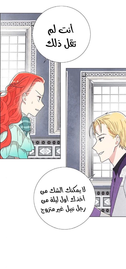 Read I Stole the Male Lead's First Night AR Manga Online